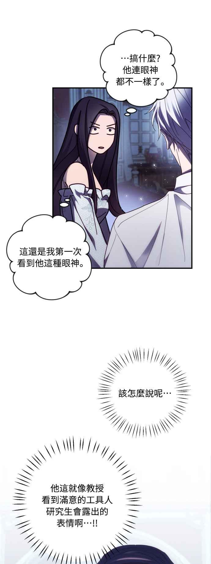 《魅惑北方公爵》第24话 第59页