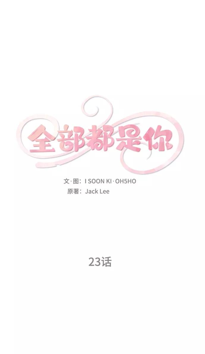 《全部都是你》第23话 第2页