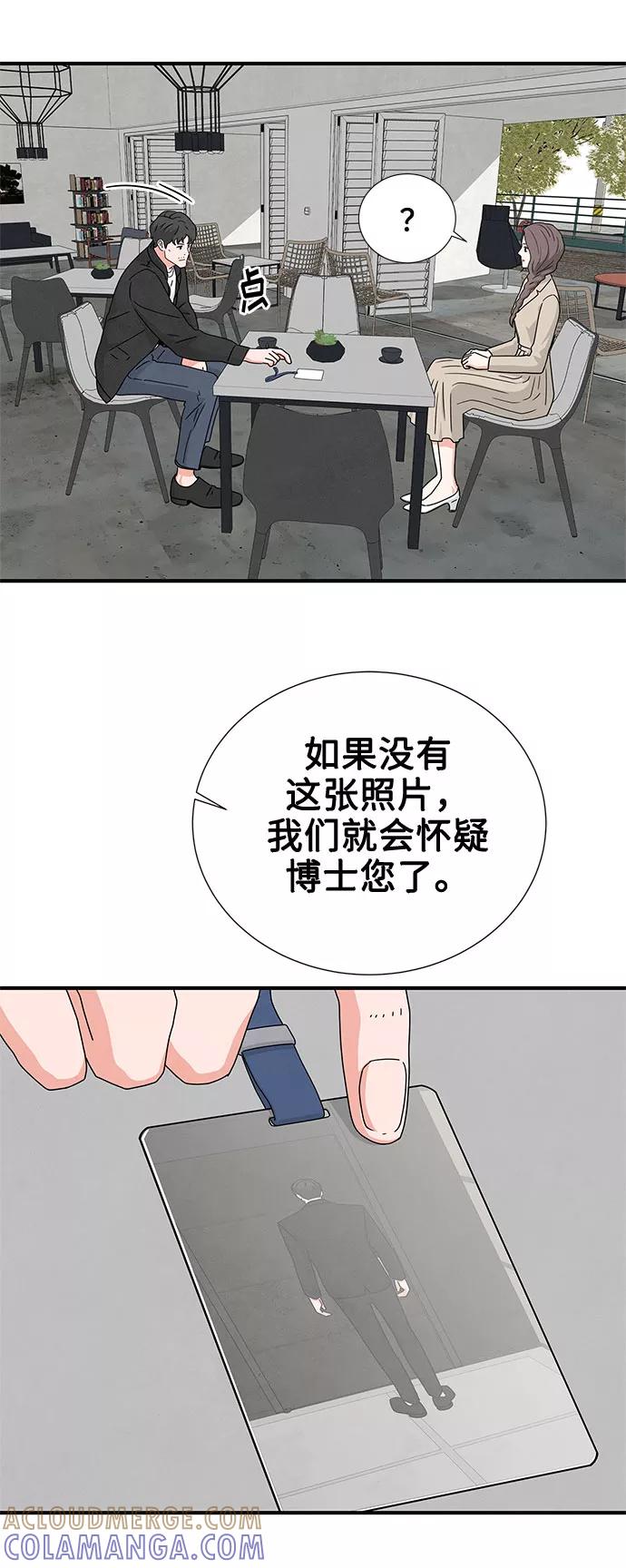 《全部都是你》第23话 第10页