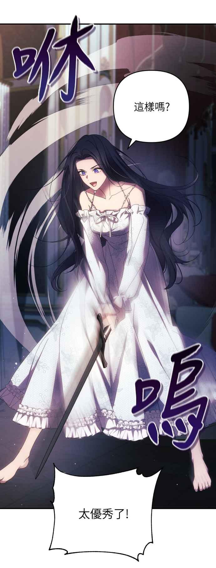 《魅惑北方公爵》第24话 第57页