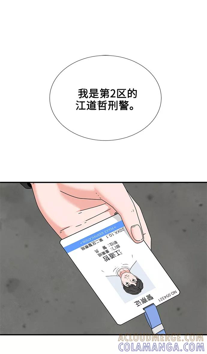 《全部都是你》第23话 第4页
