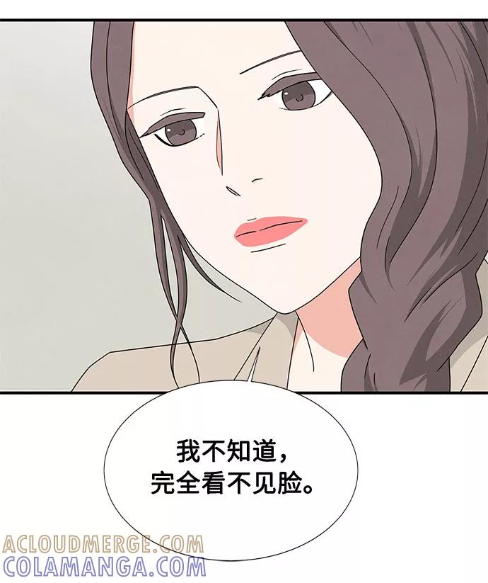 《全部都是你》第23话 第13页