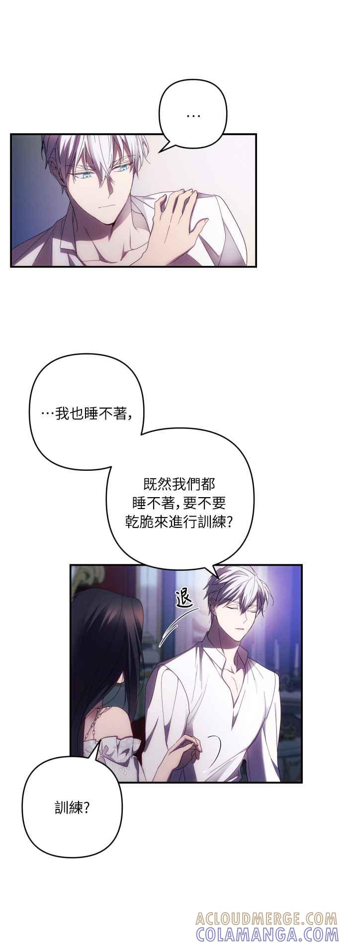 《魅惑北方公爵》第24话 第52页