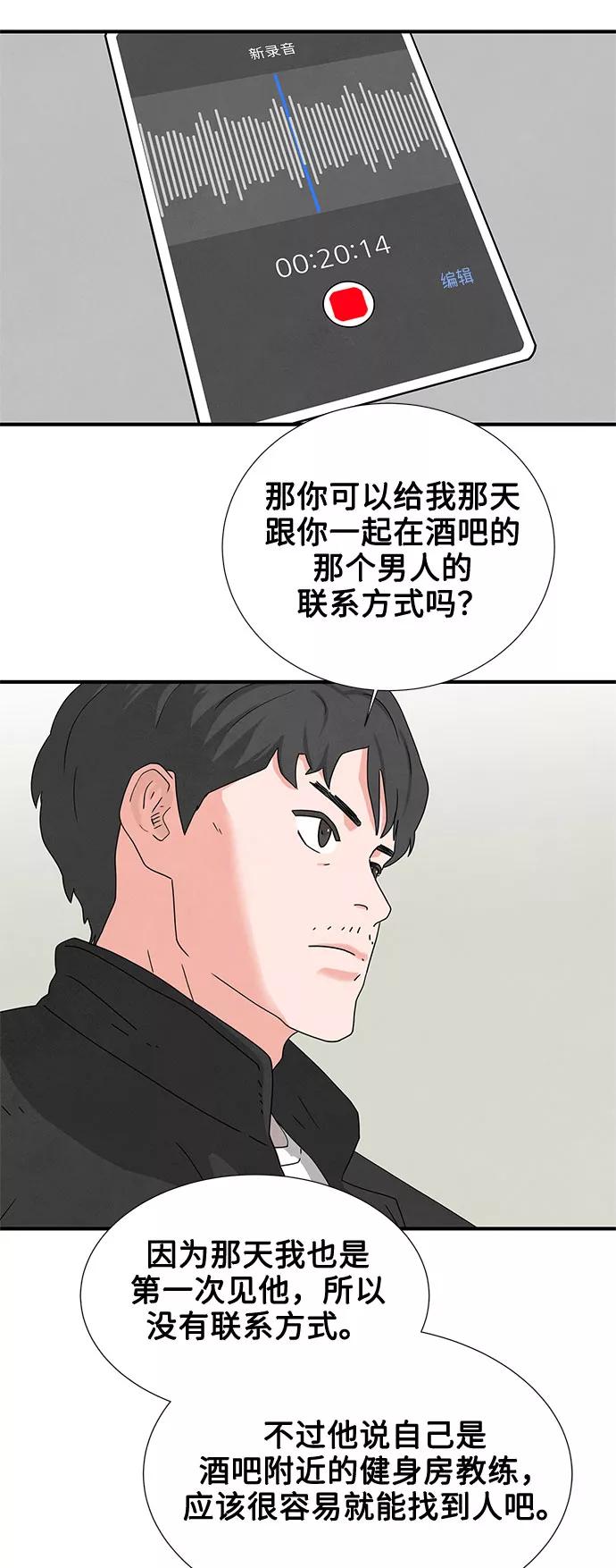 《全部都是你》第23话 第23页