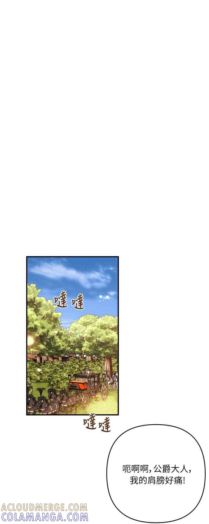 《魅惑北方公爵》第24话 第61页