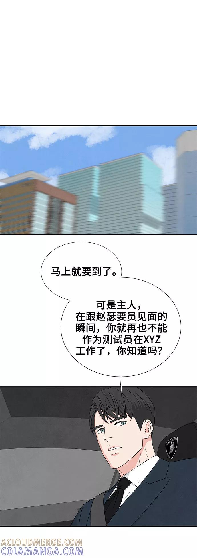 《全部都是你》第23话 第37页