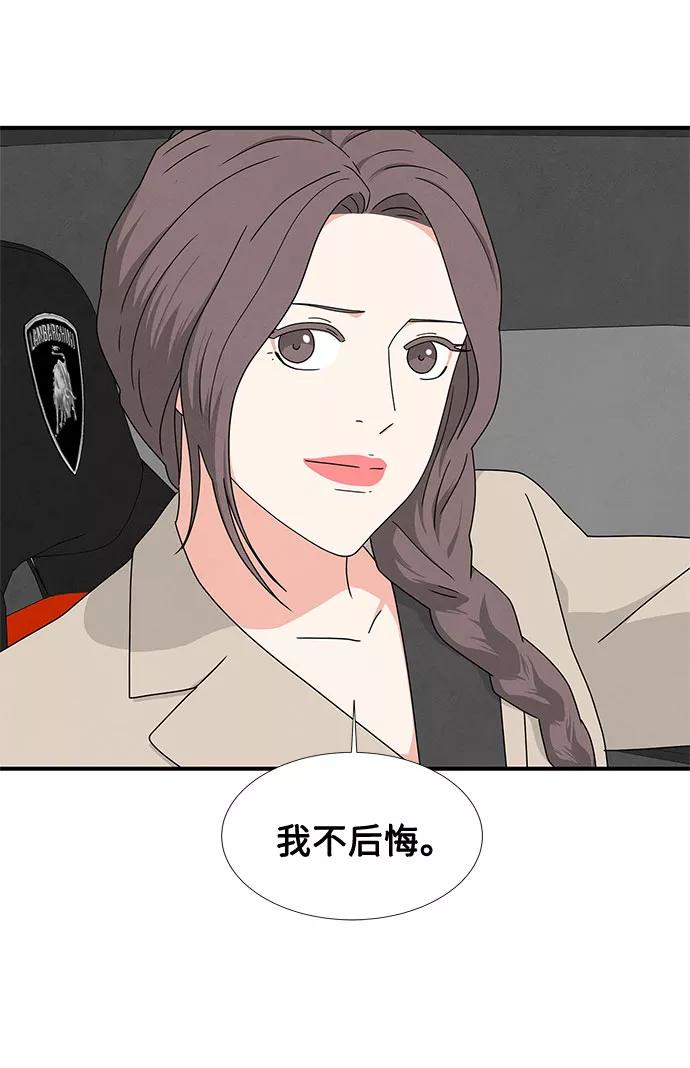 《全部都是你》第23话 第39页