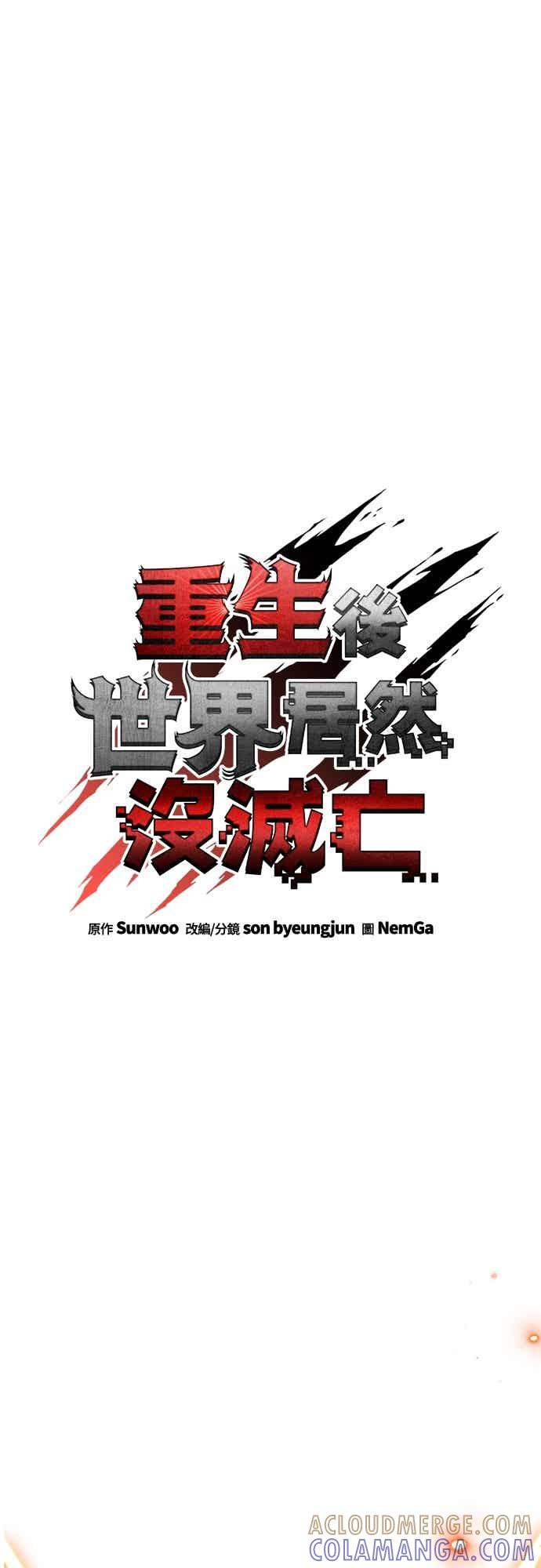 《重生后世界居然没灭亡》第22话 第10页