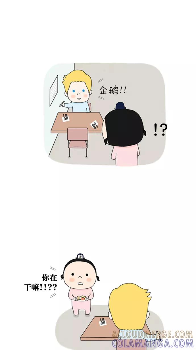 《先生是英国人》[第35话] 第一天开始 第8页
