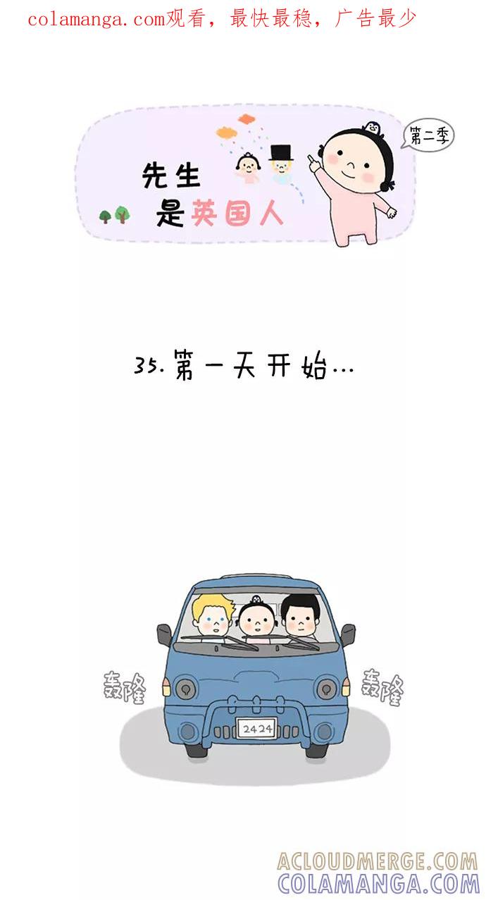 《先生是英国人》[第35话] 第一天开始 第1页