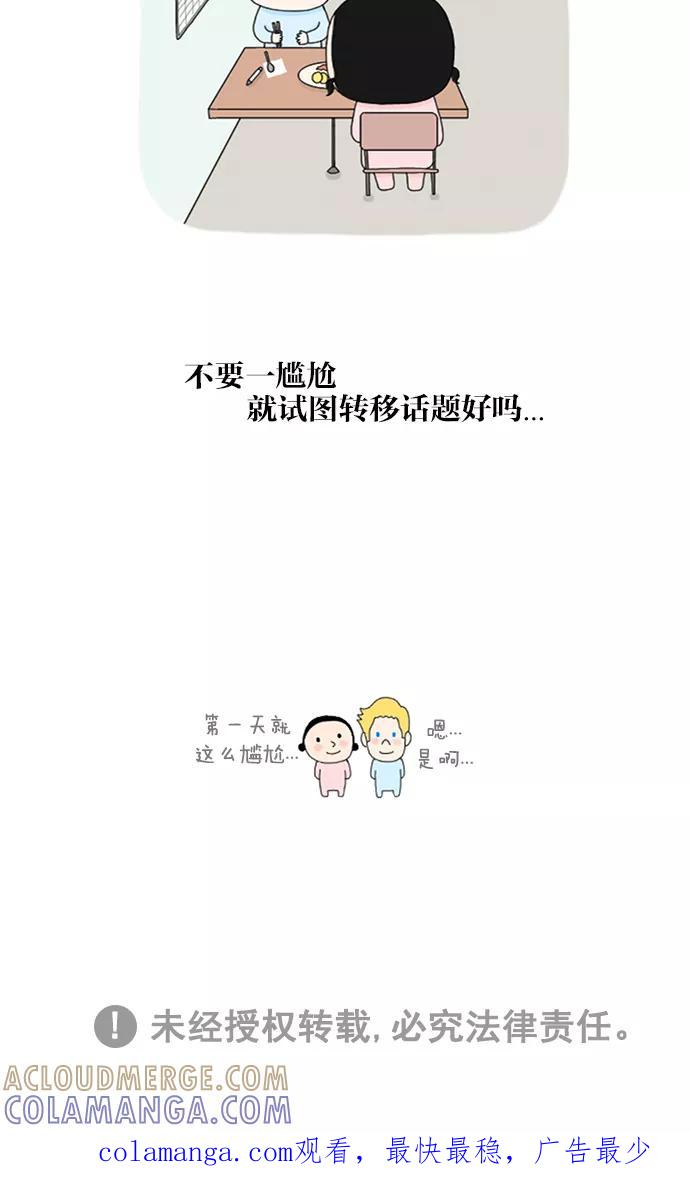 《先生是英国人》[第35话] 第一天开始 第13页