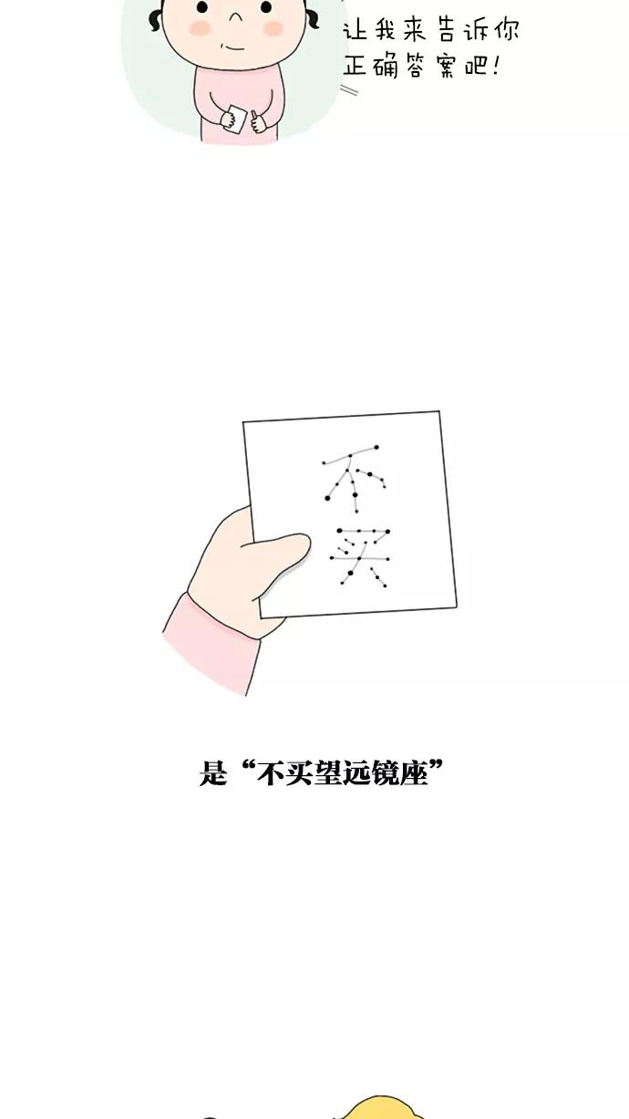 《先生是英国人》[第36话] 望远镜 第16页