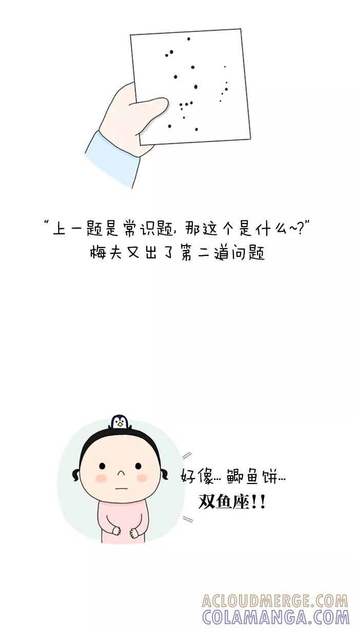 《先生是英国人》[第36话] 望远镜 第11页