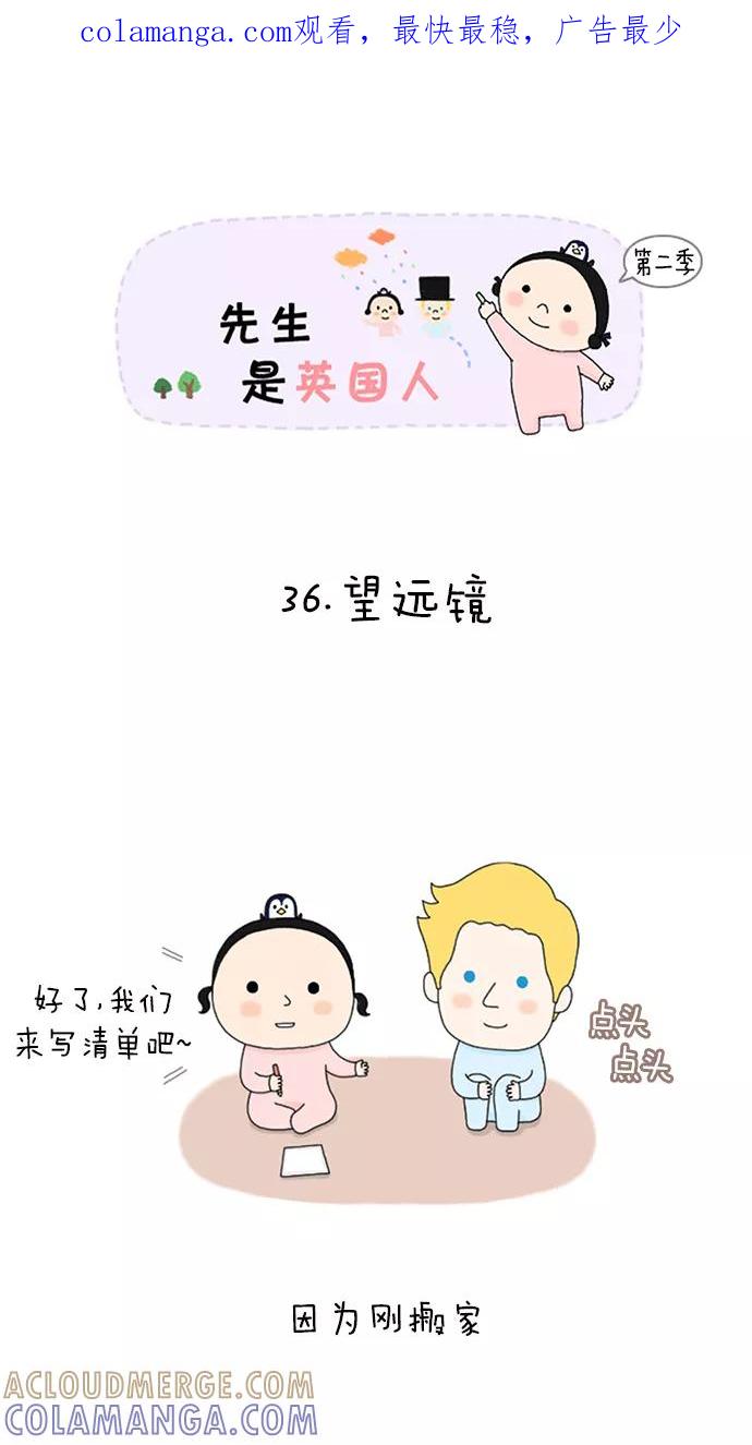 《先生是英国人》[第36话] 望远镜 第1页