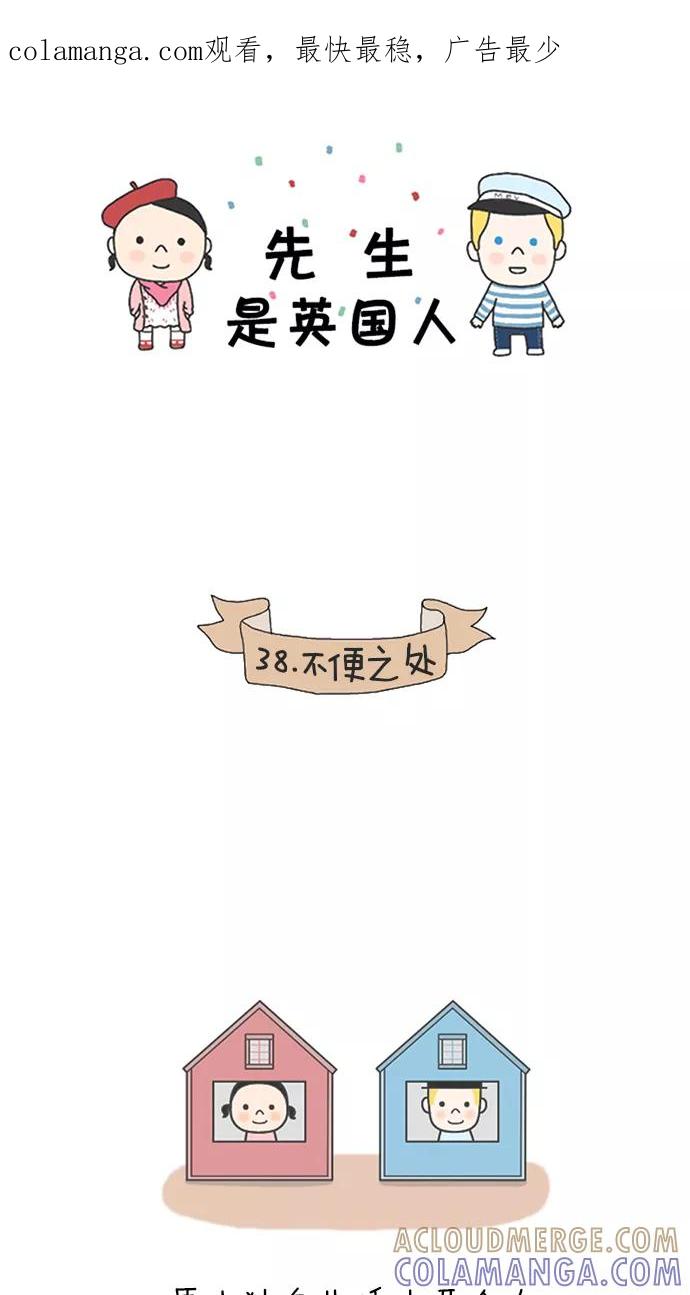 《先生是英国人》[第38话] 不便之处 第1页