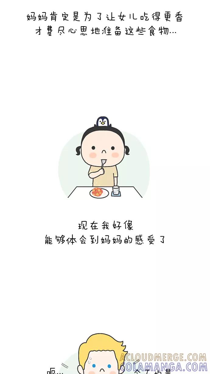 《先生是英国人》[第39话] 晚餐 第9页