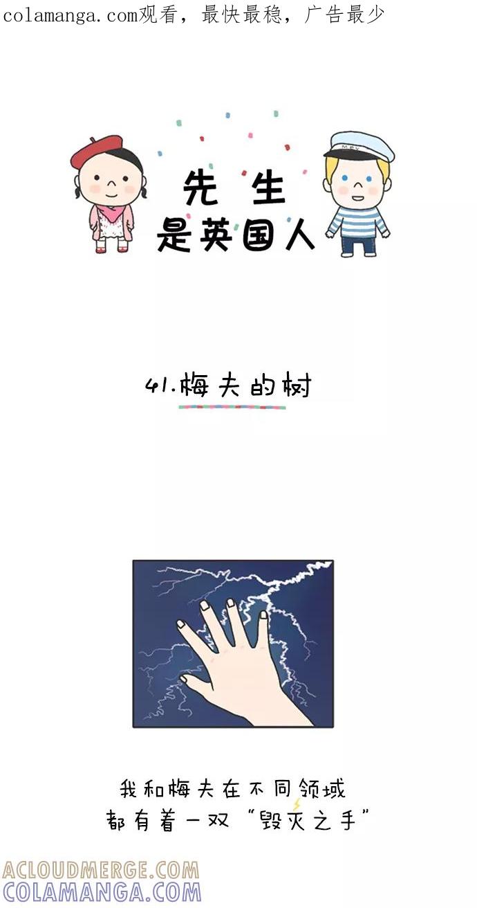 《先生是英国人》[第41话] 梅夫的树 第1页