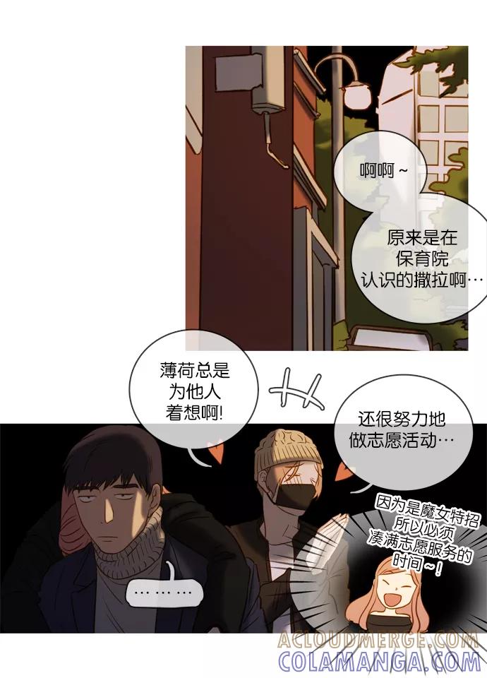 《怦然的魔幻时刻》第47话 第21页