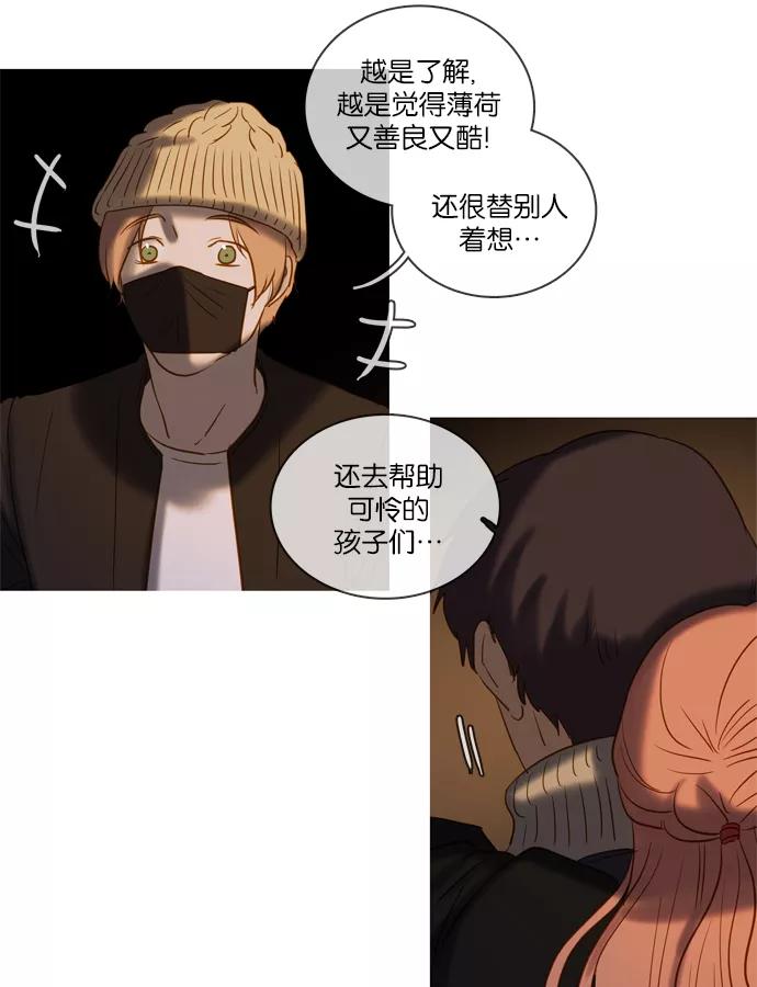 《怦然的魔幻时刻》第47话 第22页