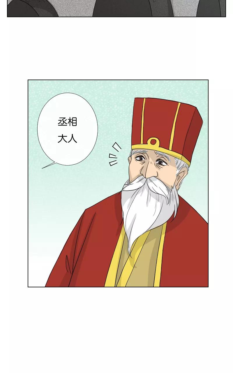 《异闻之冰糖葫芦》[第43话] 变数（6）下 第4页