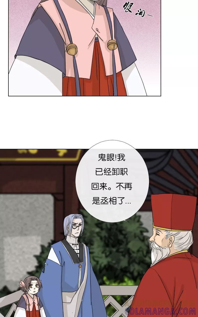 《异闻之冰糖葫芦》[第43话] 变数（6）下 第7页