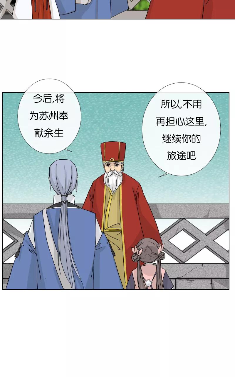 《异闻之冰糖葫芦》[第43话] 变数（6）下 第8页