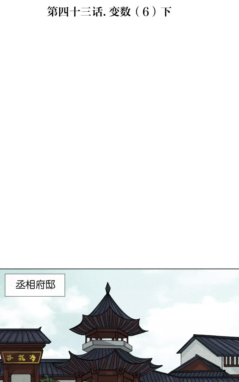 《异闻之冰糖葫芦》[第43话] 变数（6）下 第2页