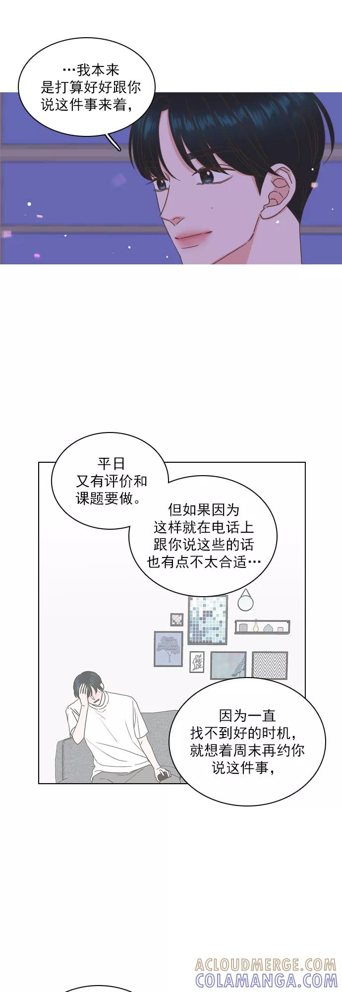 《就是喜欢你》第71话 第21页