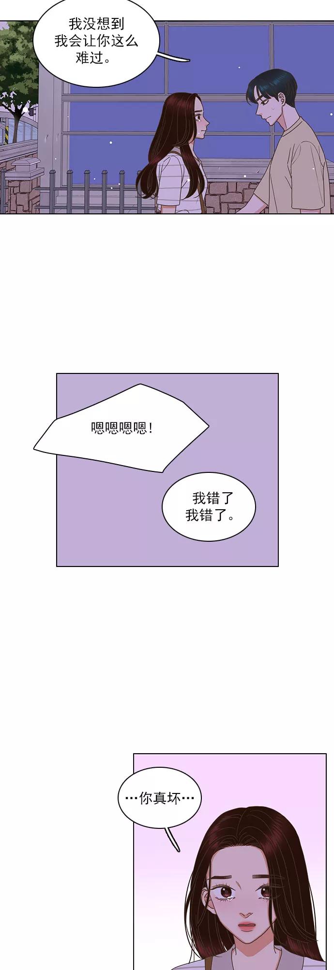 《就是喜欢你》第71话 第22页