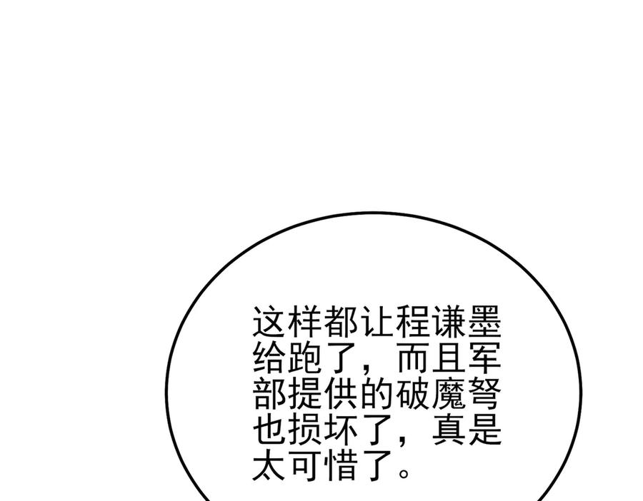 《我靠无敌被动打出成吨伤害！》第109话 暗算失败 第124页