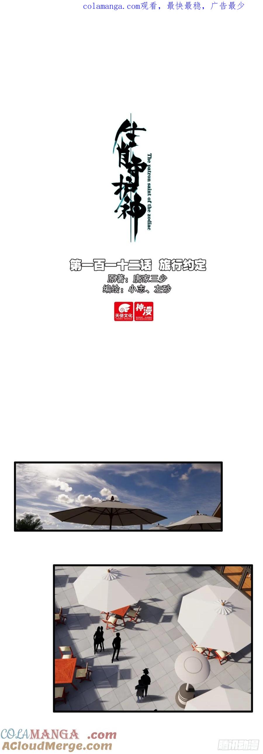 《生肖守护神》112 旅行约定 第1页
