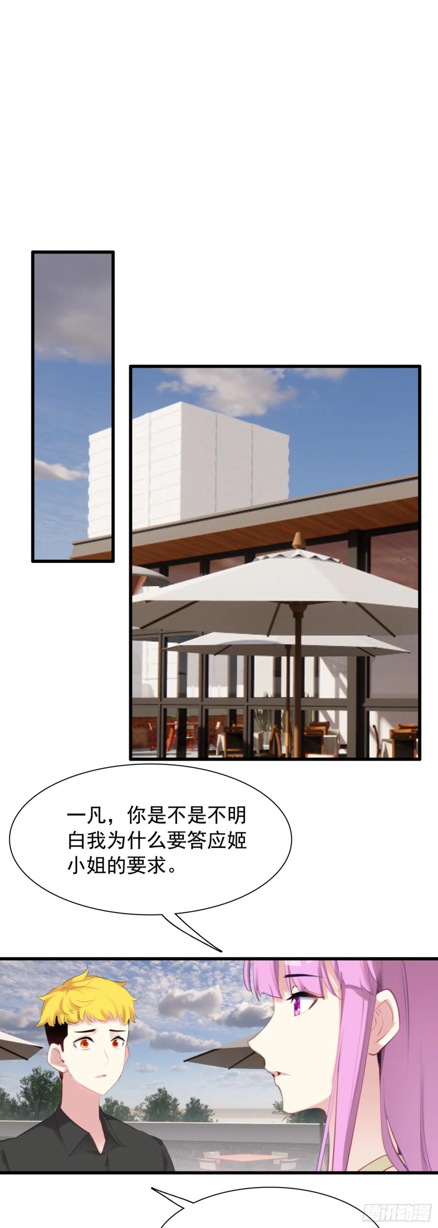 《生肖守护神》112 旅行约定 第16页