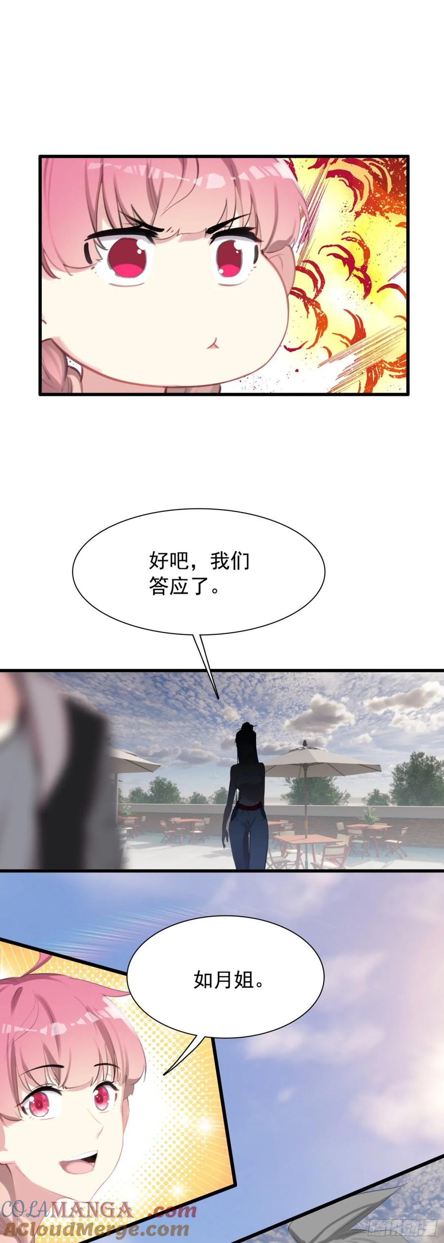 《生肖守护神》112 旅行约定 第9页