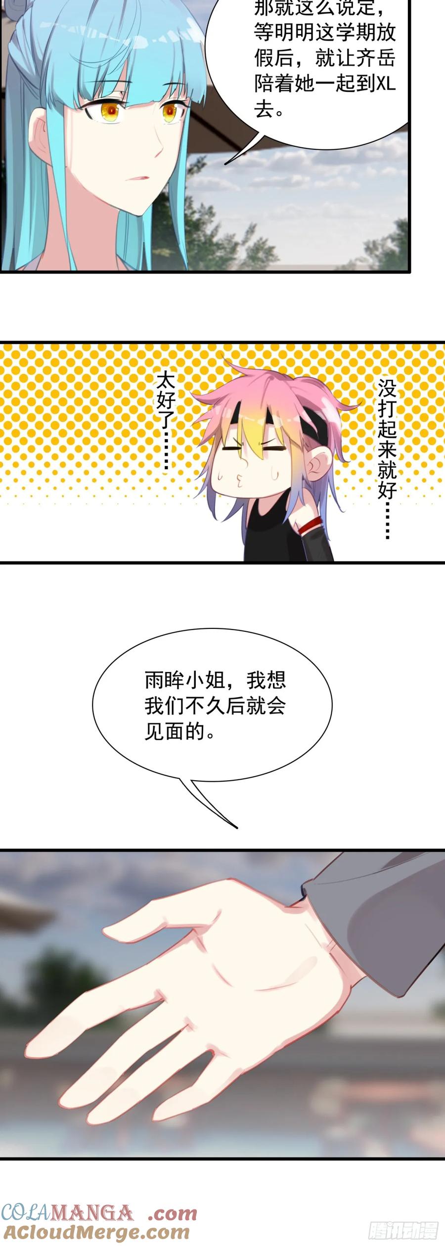 《生肖守护神》112 旅行约定 第15页