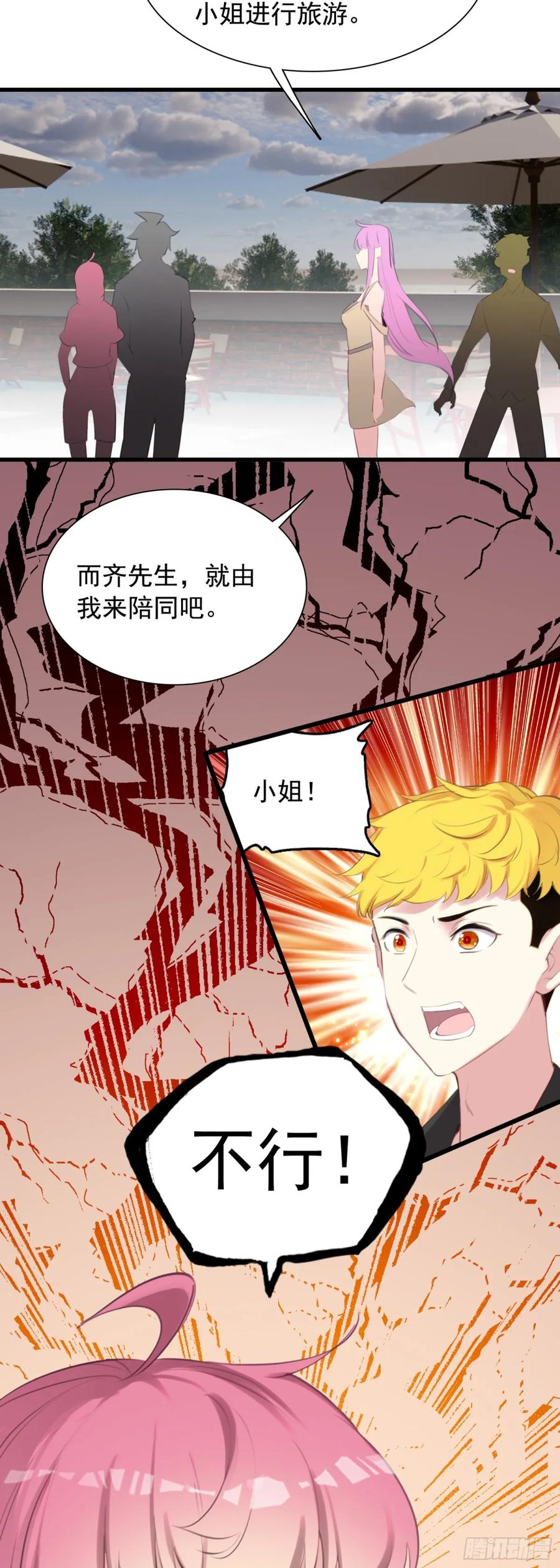 《生肖守护神》112 旅行约定 第6页