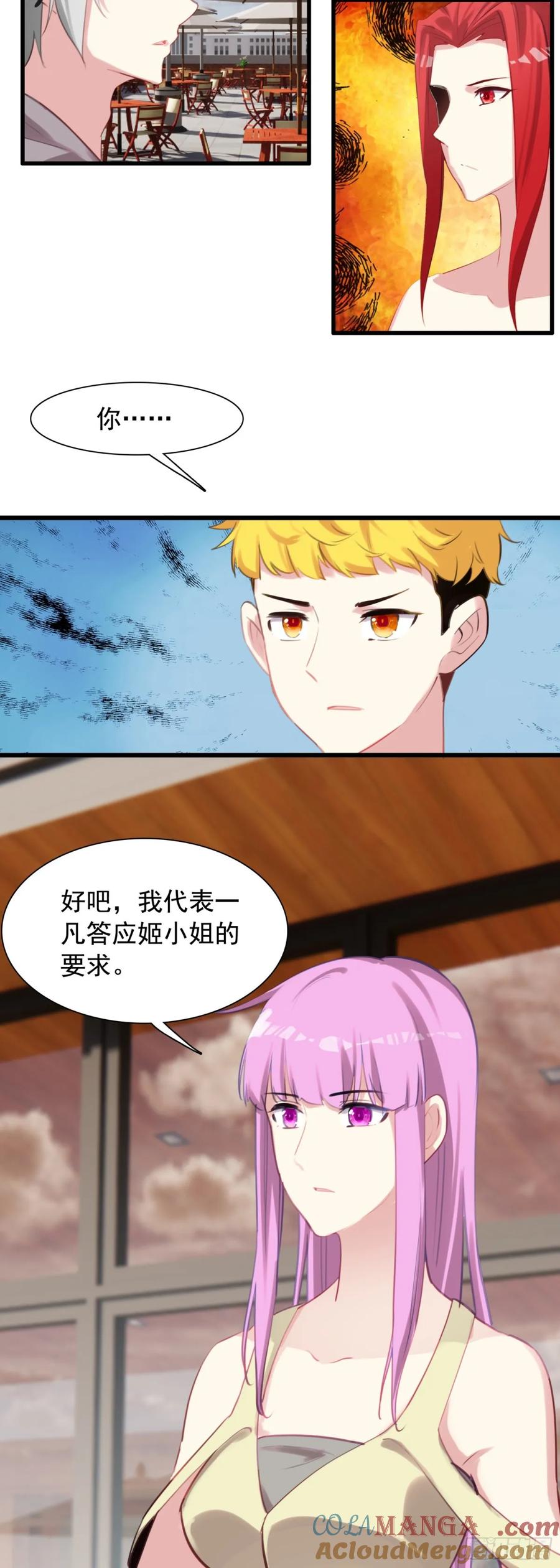 《生肖守护神》112 旅行约定 第3页