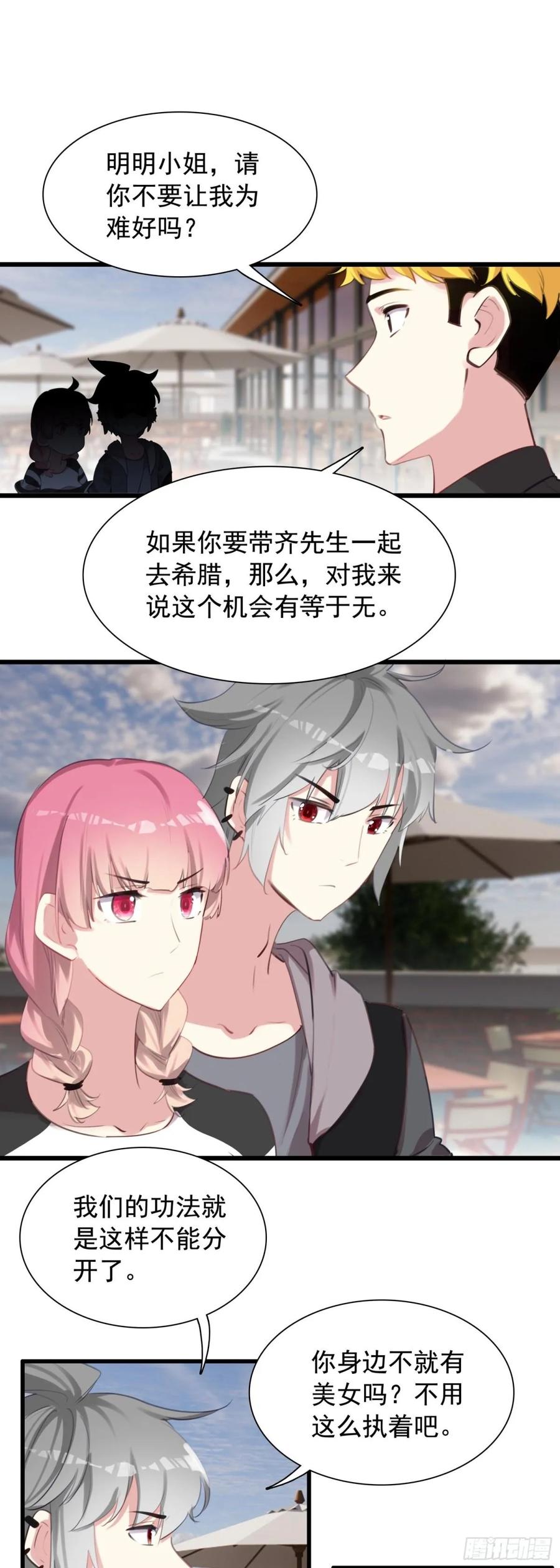 《生肖守护神》112 旅行约定 第2页