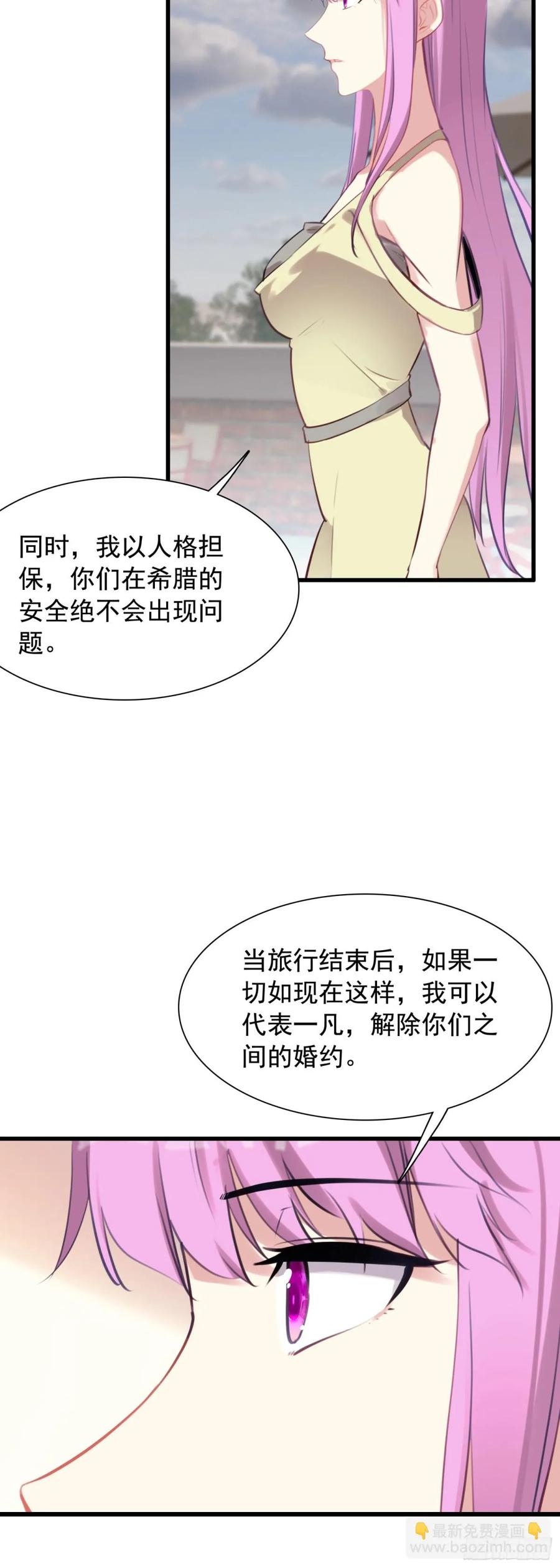 《生肖守护神》112 旅行约定 第8页