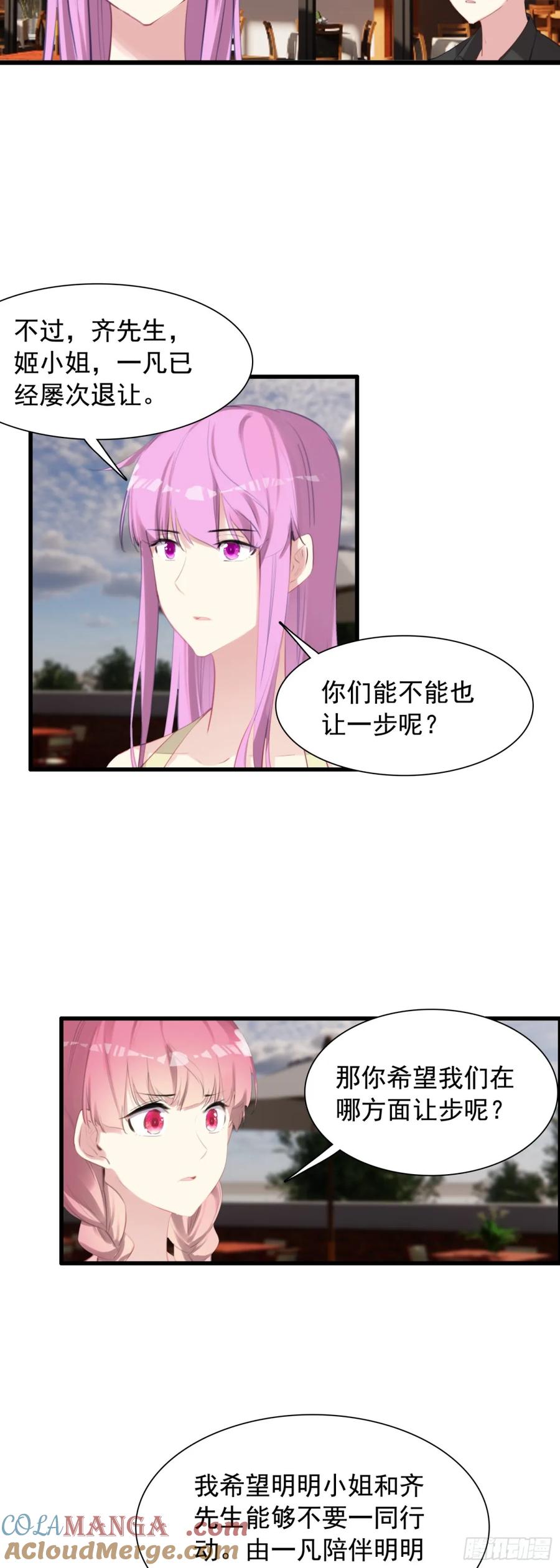《生肖守护神》112 旅行约定 第5页