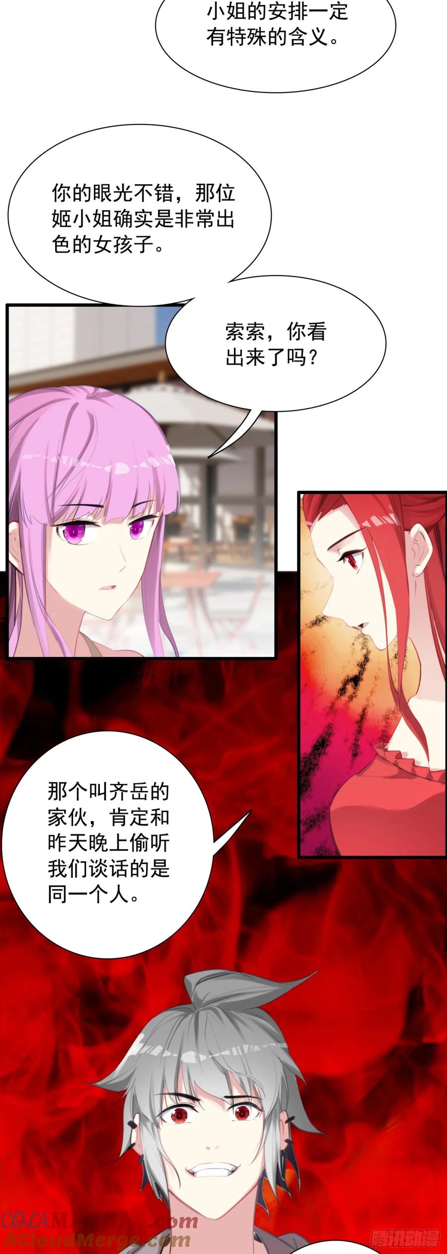《生肖守护神》112 旅行约定 第17页