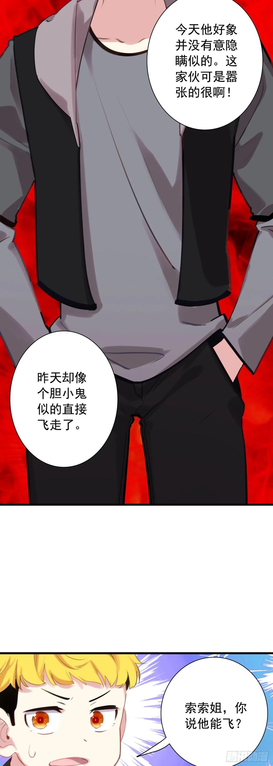 《生肖守护神》112 旅行约定 第18页
