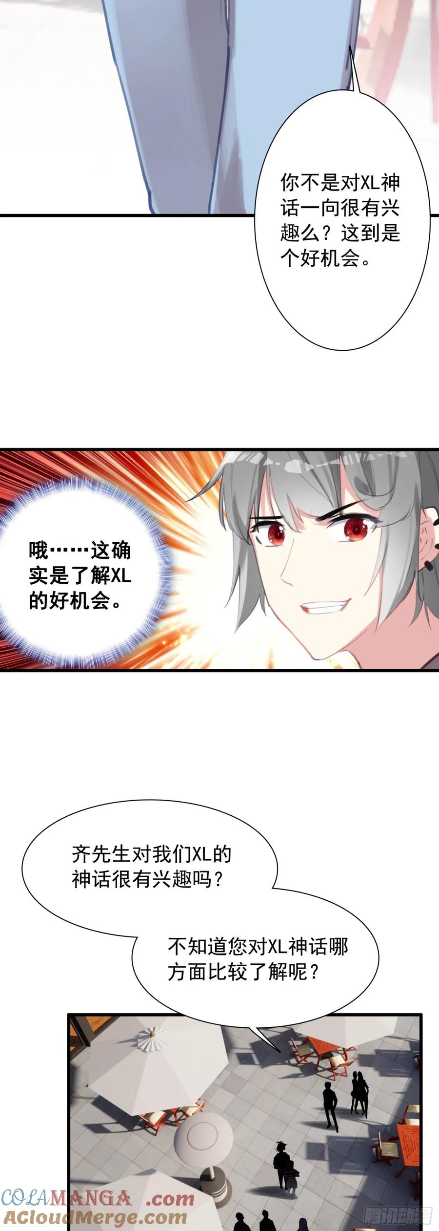 《生肖守护神》112 旅行约定 第11页