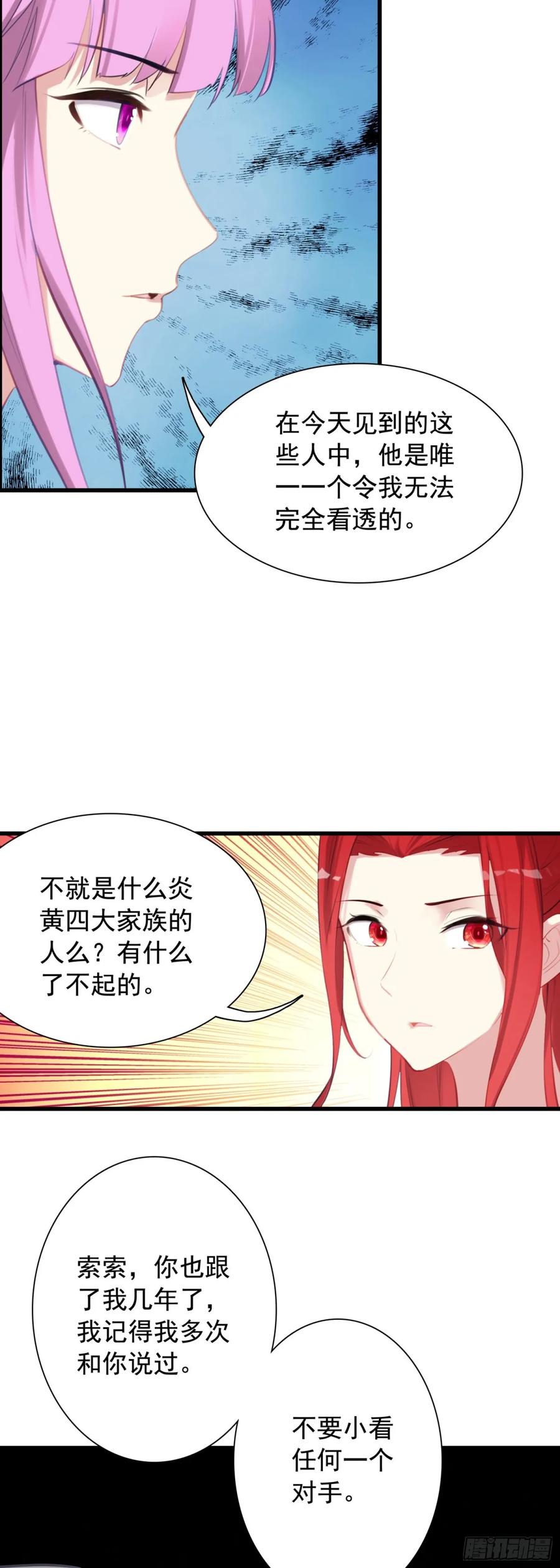 《生肖守护神》112 旅行约定 第20页