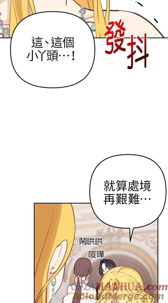 《我的婆家很爱我》第13话 第19页