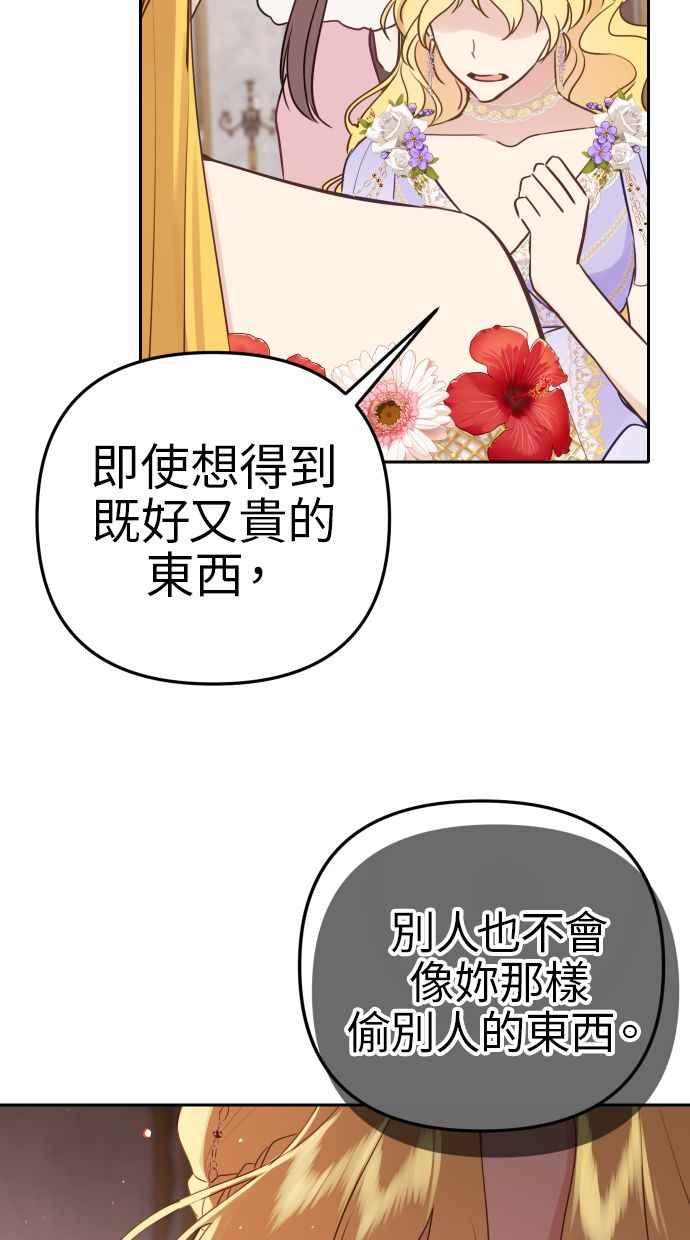 《我的婆家很爱我》第13话 第20页