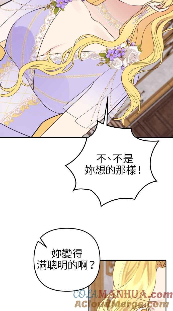 《我的婆家很爱我》第13话 第16页