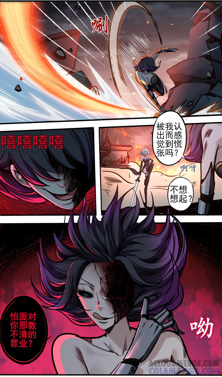 《异度深渊-重启纪元》10 第11页