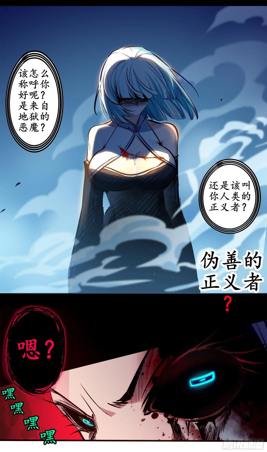 《异度深渊-重启纪元》10 第12页