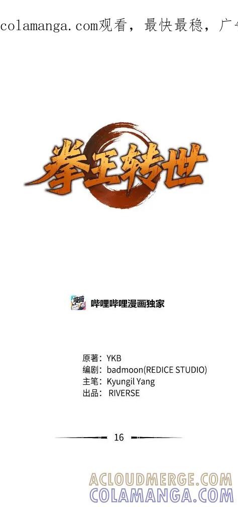 《拳王转世》16 断罪的资格（1） 第1页