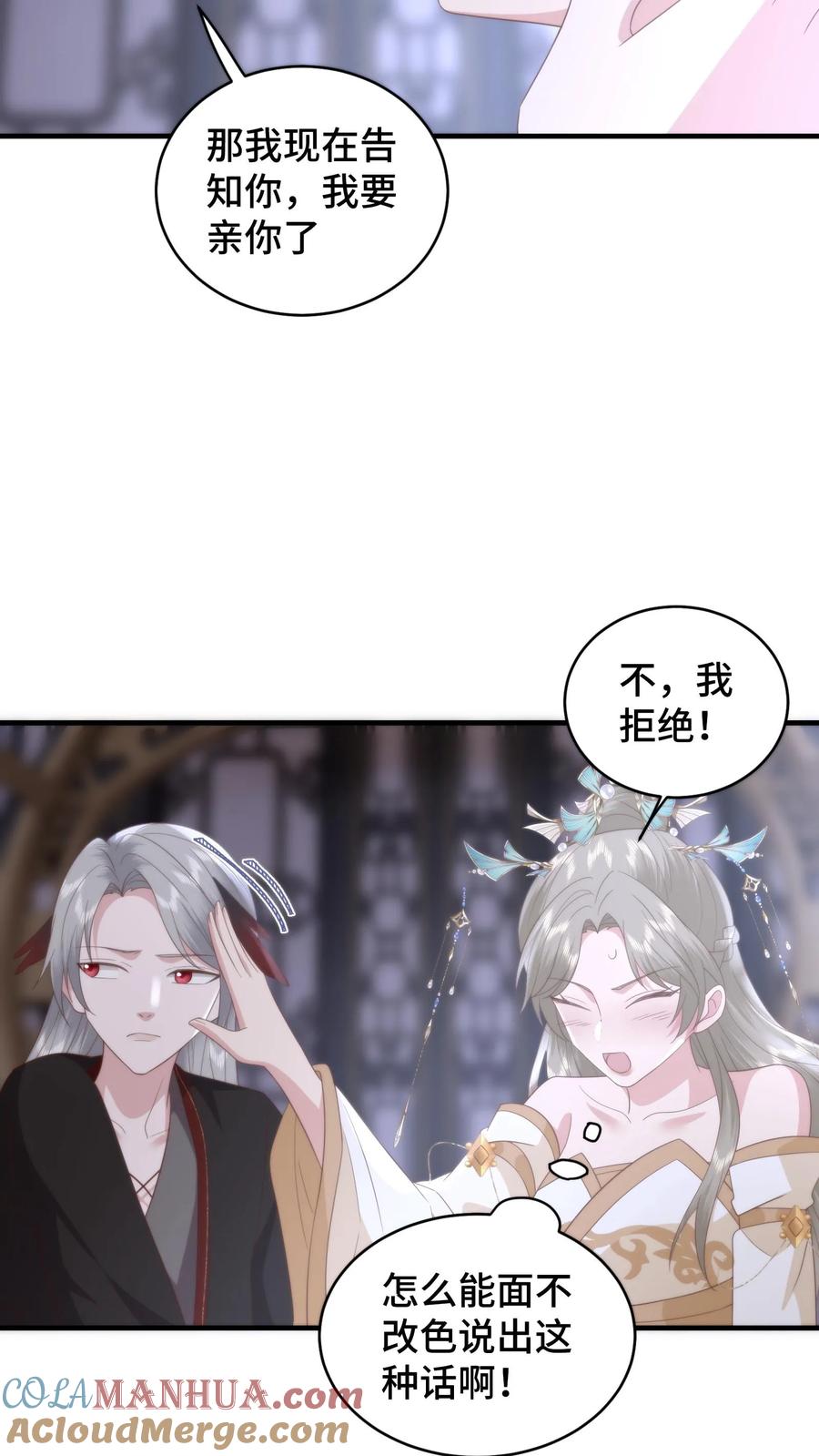 祖宗嫁到：病娇魔帝滚下榻 - 第160话 阴阳逆转！萧安是男人？ - 第23张图